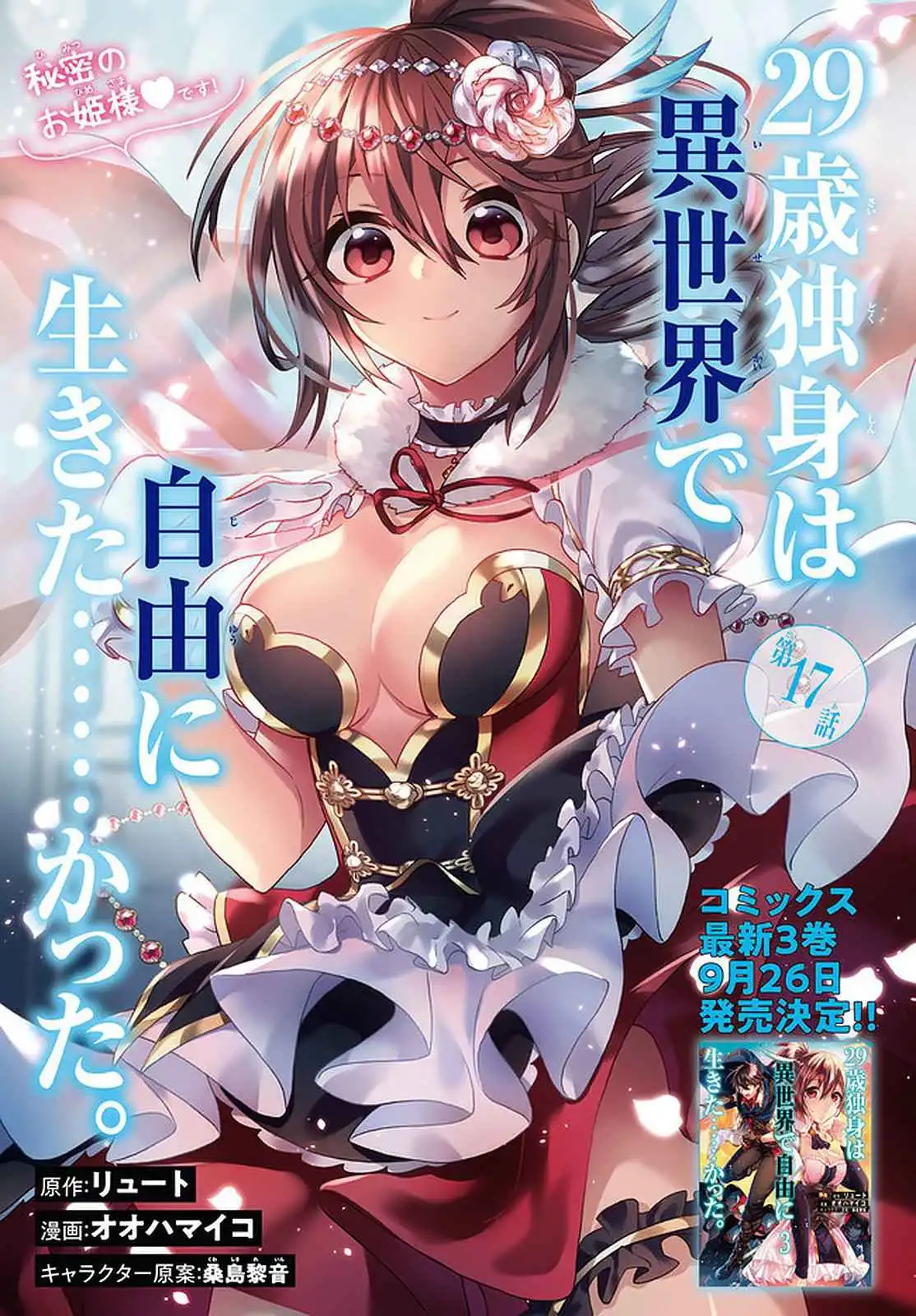 29-sai Dokushin wa Isekai de Jiyuu ni Ikita……katta Chapter 17 2